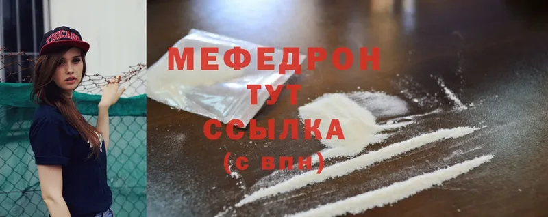 МЯУ-МЯУ mephedrone  Горячий Ключ 