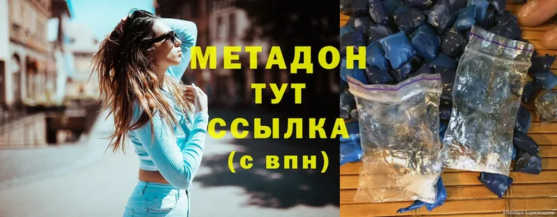 МЕТАДОН methadone  Горячий Ключ 